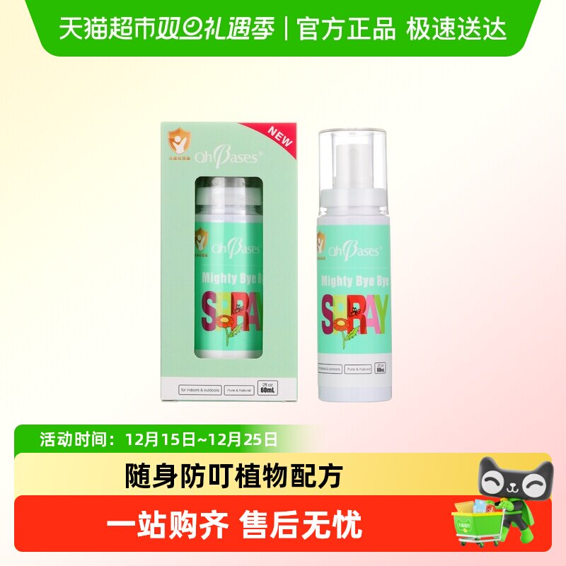 美国OhBases欧比信婴儿童香茅防叮咬喷雾户外便携舒缓防叮专用