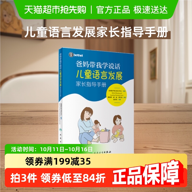 爸妈带我学说话儿童语言发展家