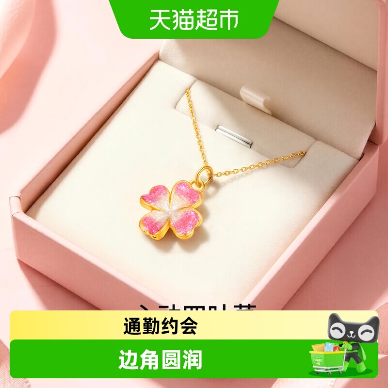 【梦金园黄金】心动四叶草足金吊坠女款小克重项链送女生节日礼物图片