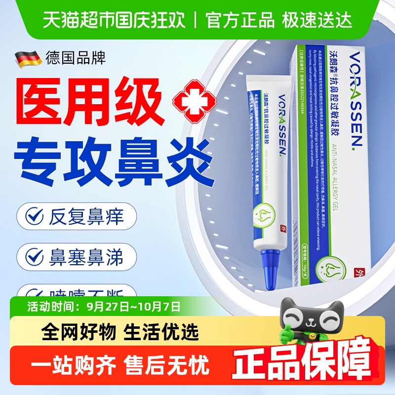德国品牌专攻鼻炎一抹通鼻
