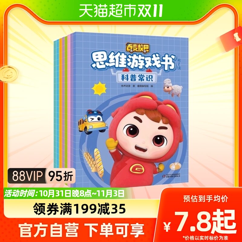 正版百变校巴思维游戏书 第1辑8册3-6岁幼儿逻辑专注力训练游戏书怎么看?