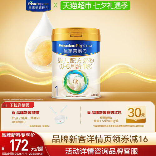 皇家美素力1段400g罐装