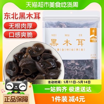 八荒甄选黑木耳100g*1袋