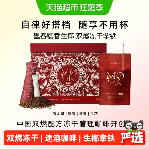 双燃冻干咖啡阿拉比卡糯香生椰澳