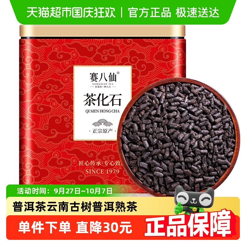 赛八仙特级糯米香古树普洱茶500g