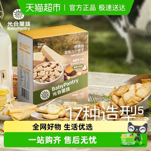 光合星球宝宝营养零食饼干