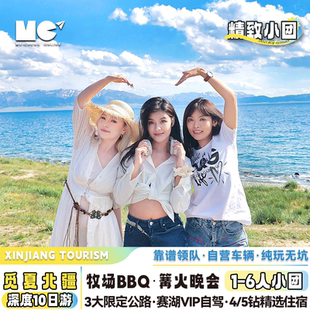 【住赛湖+禾木升5钻】新疆旅游10天小团北疆环线喀纳斯赛湖那拉提