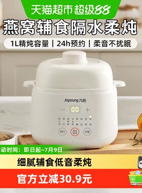 九阳隔水炖电炖锅