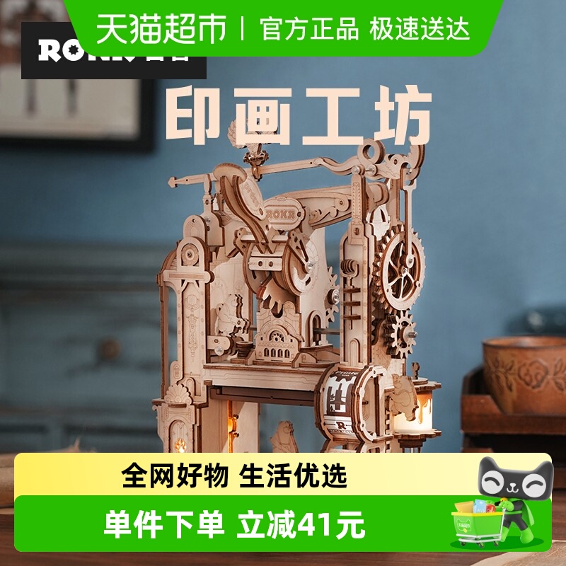 ROKR若客DIY立体手工印刷礼物