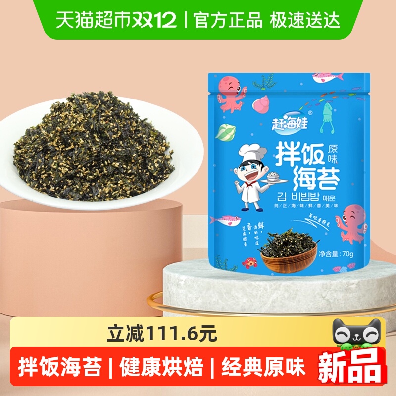 赶海娃原味无添加剂拌饭海苔碎