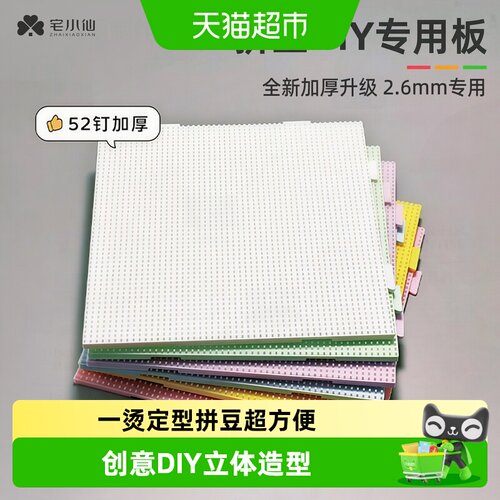 宅小仙底板diy手工耐高温拼豆板