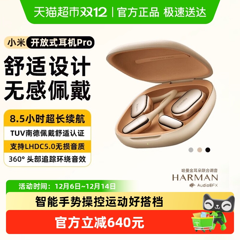 Xiaomi开放式耳机Pro无线蓝牙