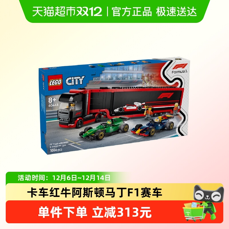 乐高F1卡车红牛和阿斯顿马丁积木