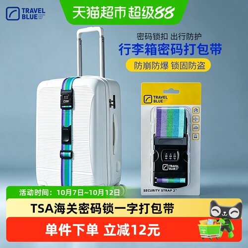 蓝旅TSA海关锁铝合金行李箱绑带