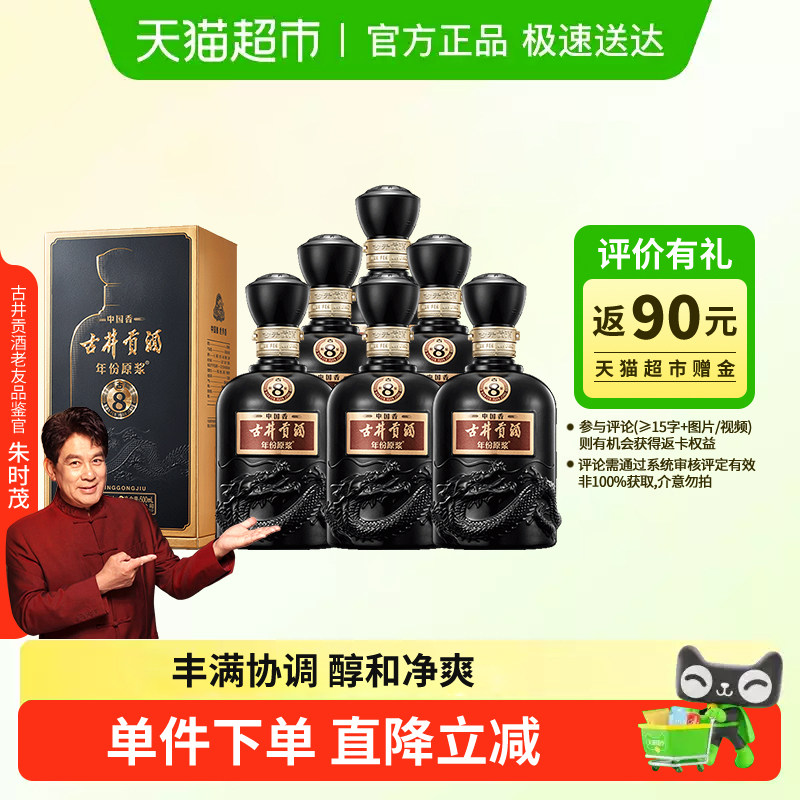 古井贡酒年份原浆古8中国香50度500ml*6瓶整箱装浓香白酒官方自营