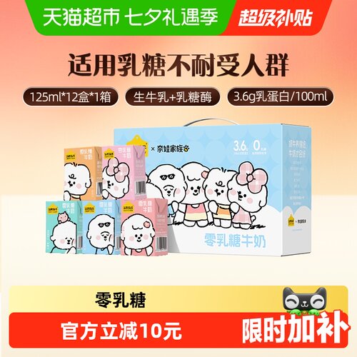认养一头牛零乳糖牛奶125ml*12盒