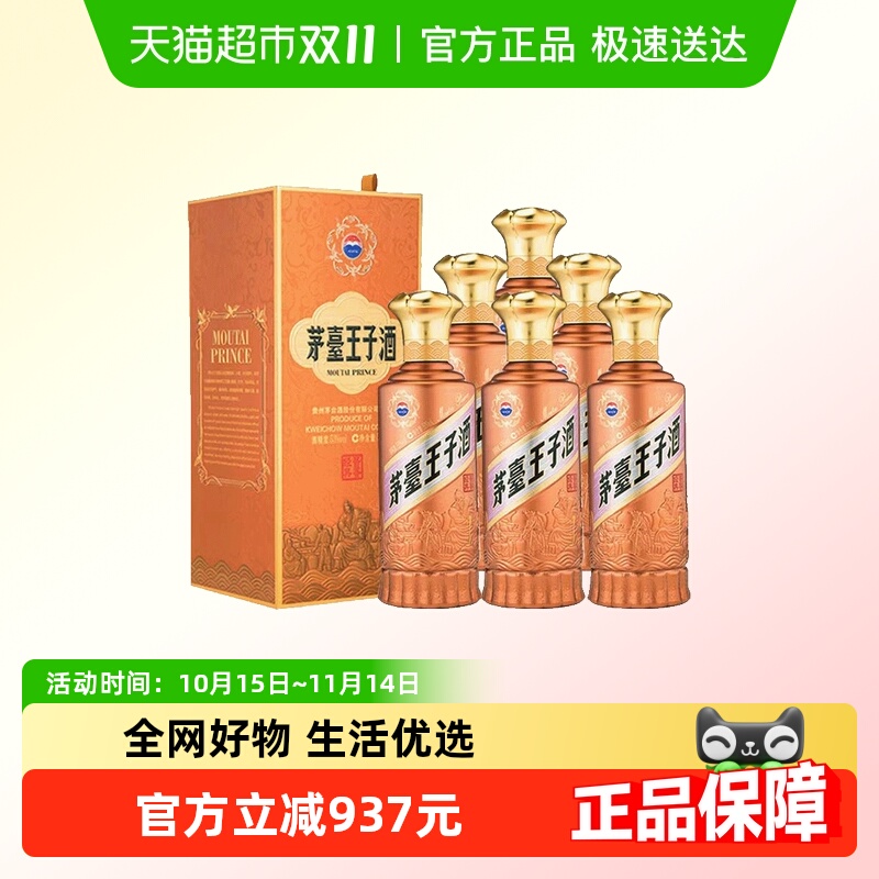 茅台王子酒酱香经典500ml*6瓶