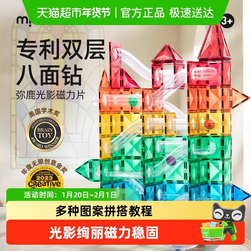 【下拉领优惠】mideer弥鹿儿童磁力片彩窗积木男女孩拼图磁棒玩具,玩具/童车/益智/积木/模型,普通塑料积木,淘宝优惠券,粉丝福利购,淘宝优惠卷