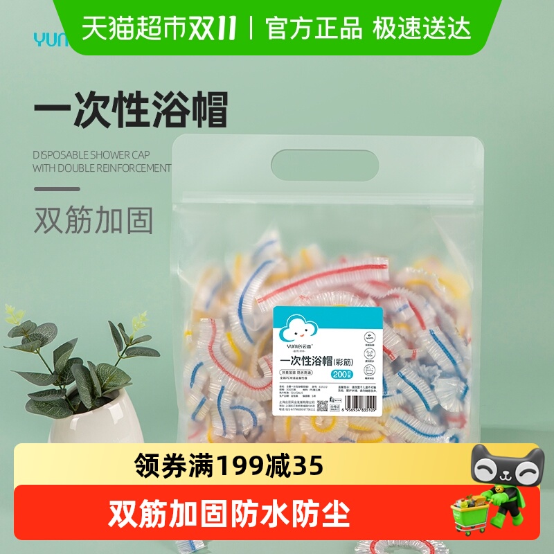 云蕾一次性浴帽加厚材质不易破