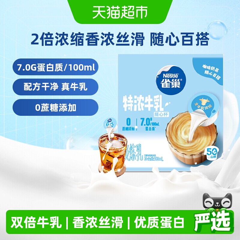 雀巢奶球浓郁百搭10ml*50颗图片