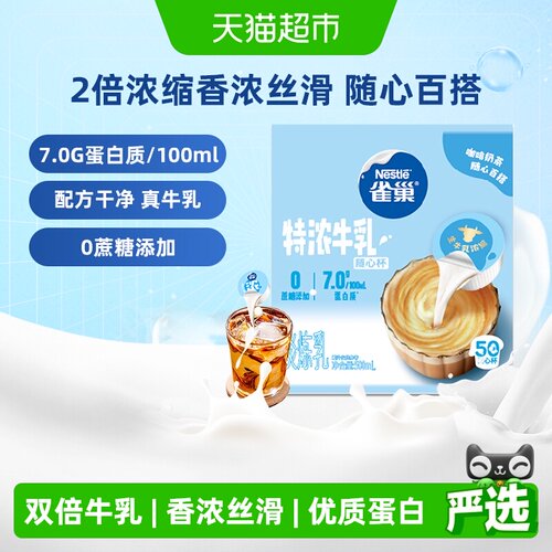 雀巢奶球浓郁百搭10ml*50颗
