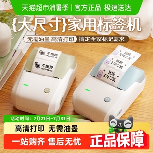 精臣B1标签打印机家用姓名贴透明冰箱冷冻食品生产日期热敏标签机