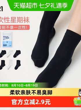Q21免洗日抛袜吸湿柔软亲肤