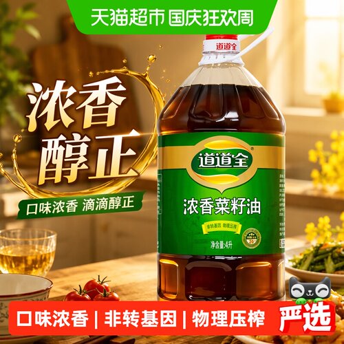 道道全传统压榨浓香菜籽油