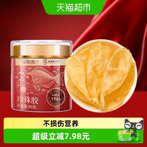 福东海珍珠胶味道鲜美80g