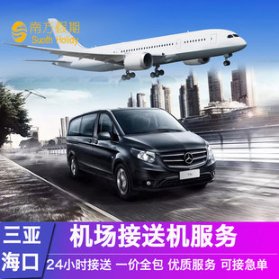 海南三亚旅游包车带司机一日游环岛游亲子游陵水文昌万宁海口包车