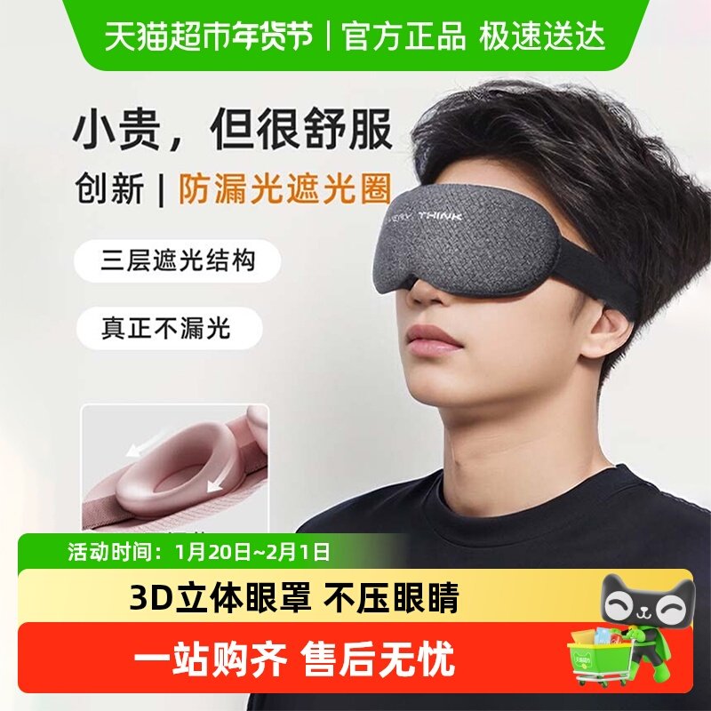 EVERYTHINK睡洞遮光调节眼罩睡眠睡觉学生成人午睡专用耳塞u型枕,床上用品,U型枕/便携枕,淘宝优惠券,粉丝福利购,淘宝优惠卷