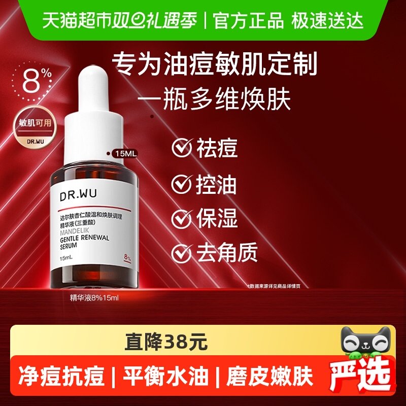 DR.WU达尔肤祛痘杏仁酸精华液