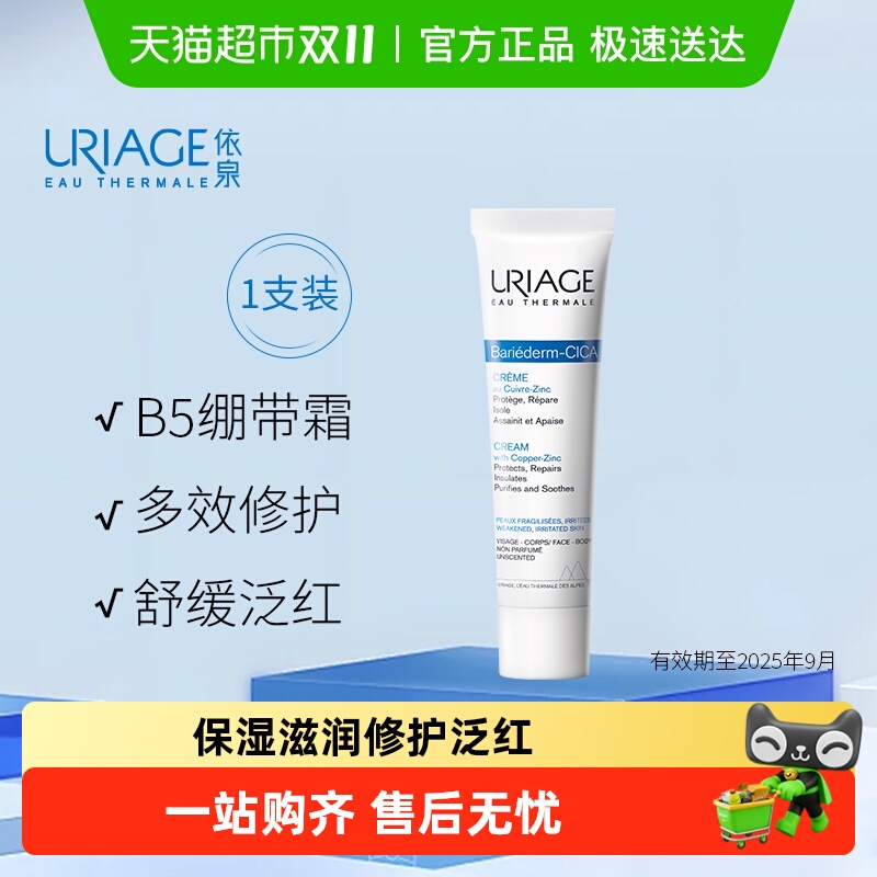 依泉多效舒缓保湿修护泛红面霜