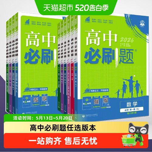 高中必刷题语文数学