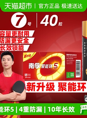 南孚7号电池40B七号AAA碱性干电池1.5V适用玩具小米空调遥控器批