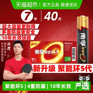 南孚7号电池40B七号AAA碱性干电池1.5V适用玩具小米空调遥控器批