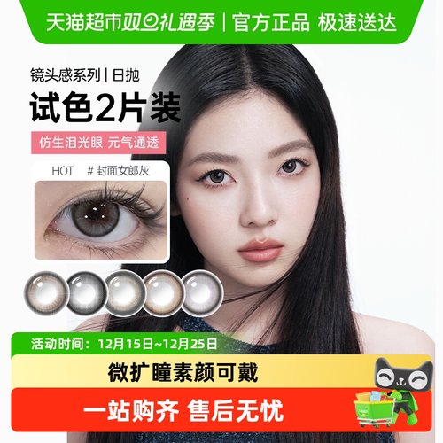 可啦啦kilala日抛隐形眼镜