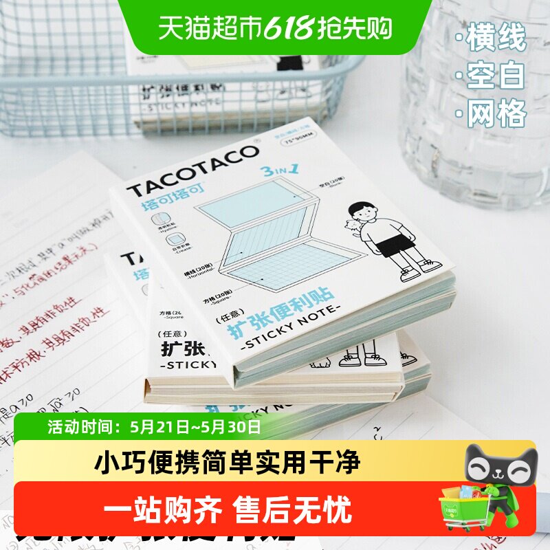 扩张便利贴不遮挡透明可折叠考研学生用可撕有粘性便签贴纸任意贴