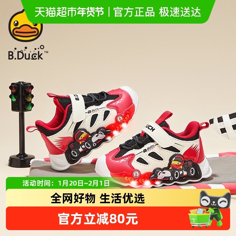 bduck小黄鸭童鞋秋季男童鞋网面中小童发光亮灯鞋轻便儿童跑步鞋,童鞋/婴儿鞋/亲子鞋,运动鞋,淘宝优惠券,粉丝福利购,淘宝优惠卷