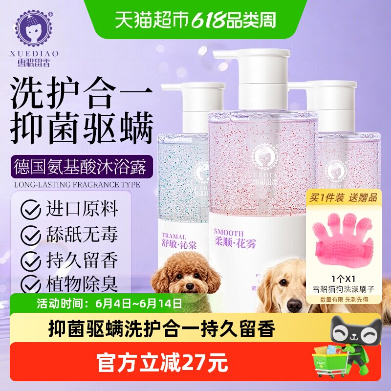 雪貂留香宠物紫漾香波狗狗沐浴露氨基酸除螨杀菌除臭持久留香美毛