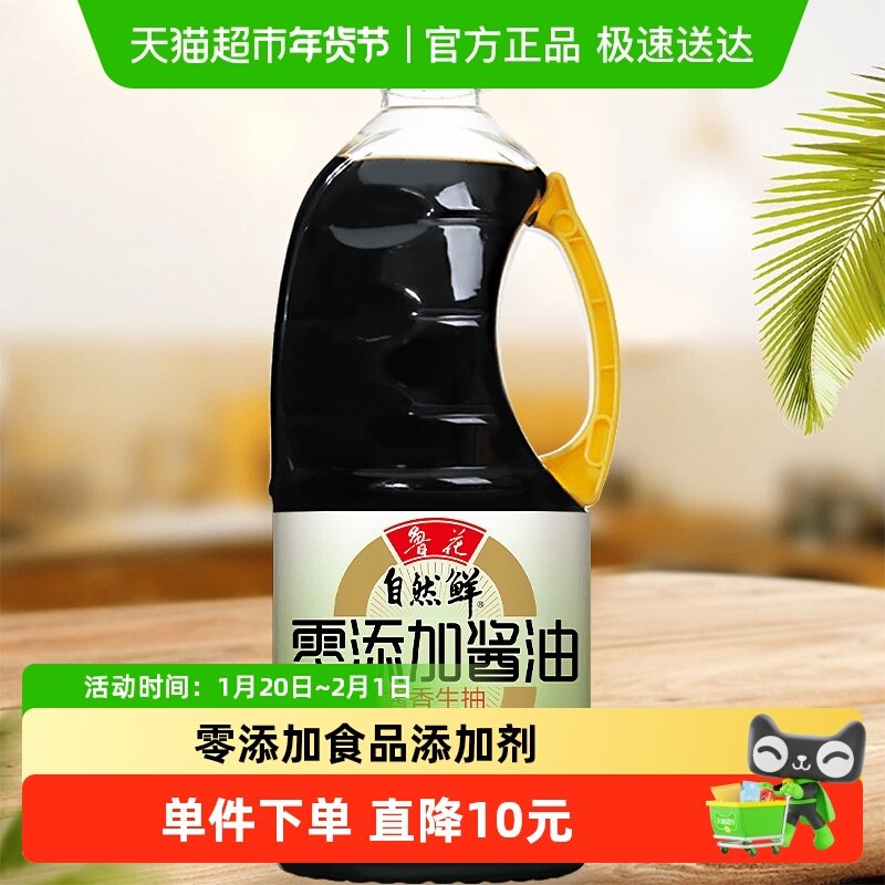 鲁花零添加酱香酱油800ml特级头道生抽家用凉拌炒菜调味品调料,粮油调味/速食/干货/烘焙,酱油,淘宝优惠券,粉丝福利购,淘宝优惠卷