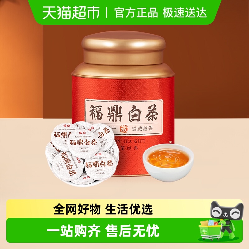 华源 福鼎老白茶2022年小圆饼寿眉白茶茶叶罐装