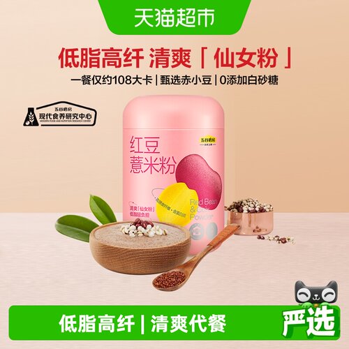 五谷磨房红豆薏米粉代餐粉