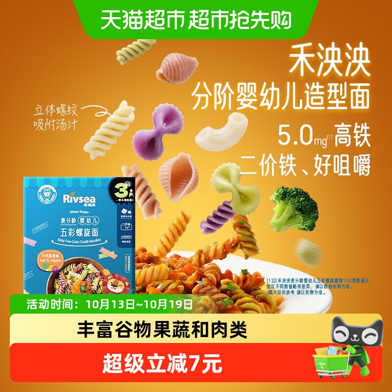 禾泱泱婴幼儿面条螺旋贝壳弯管造型面宝宝辅食二价铁无添加盐