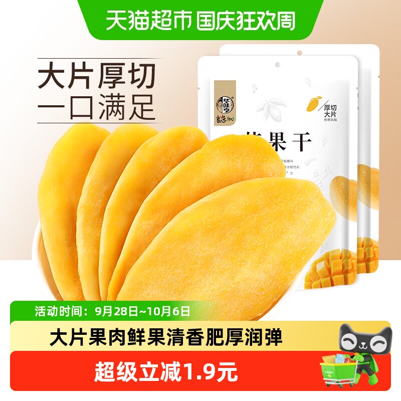 华味亨芒果干100g*2袋