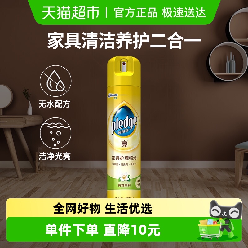 碧丽珠家具护理喷蜡茉莉香330ml