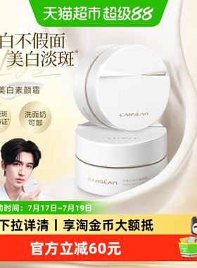 卡姿兰素颜霜天然祛斑美白轻薄