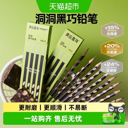 美乐童年洞洞设计儿童铅笔
