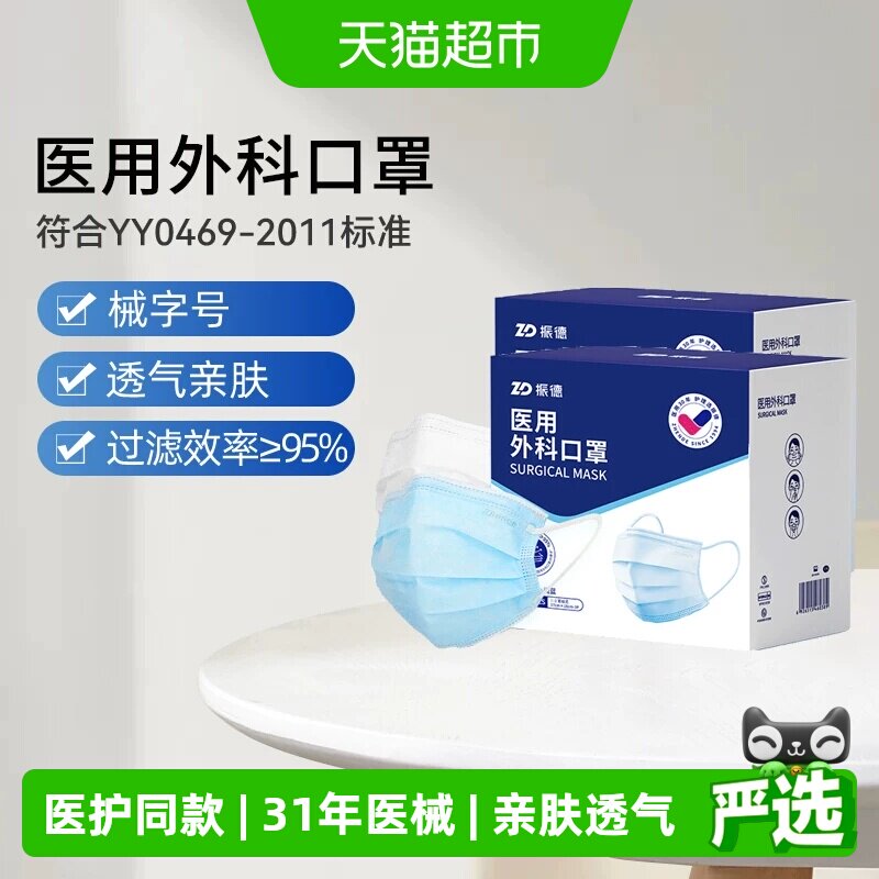 振德医用外科口罩透气独立包装图片