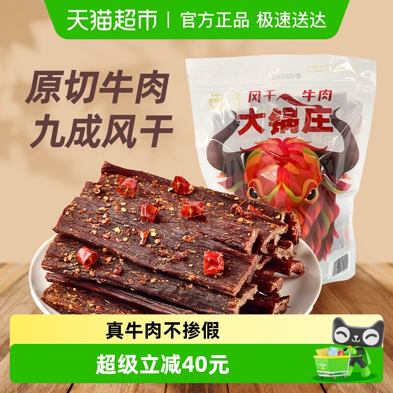 大锅庄九成干超干风干牛肉干香辣味手撕风干牛肉散称独立小包装